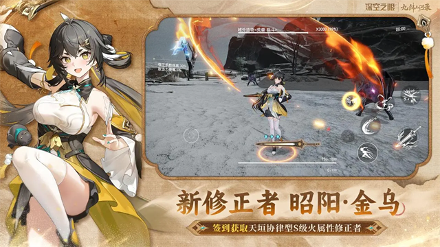 深空之眼b服截图4