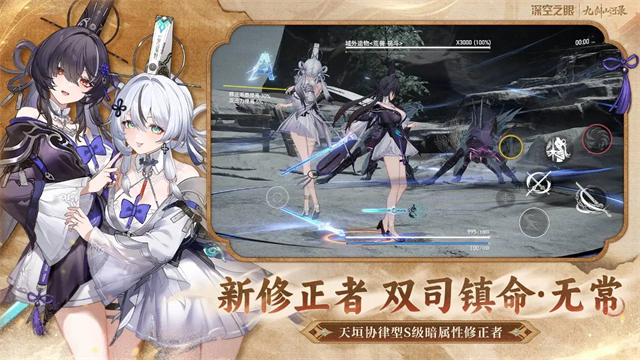 深空之眼b服截图5