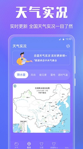 晴天天气截图1