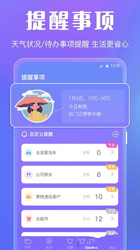 晴天天气截图3