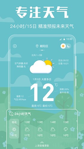 晴天天气截图4