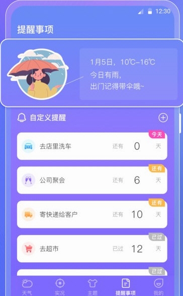 晴天天气