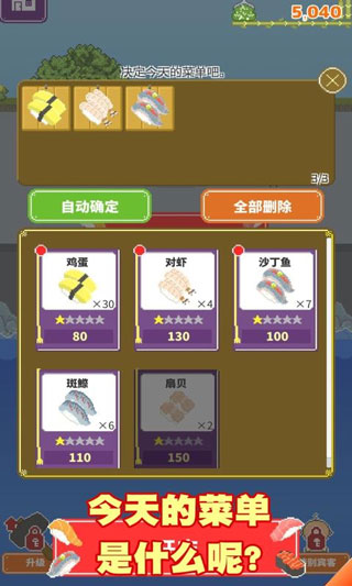 寿司小摊截图3