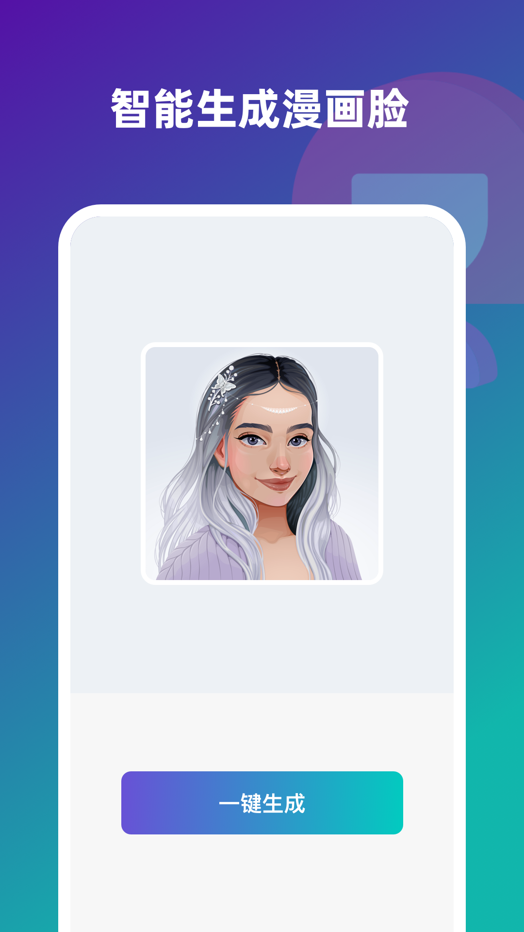 趣味生成器APP截图2