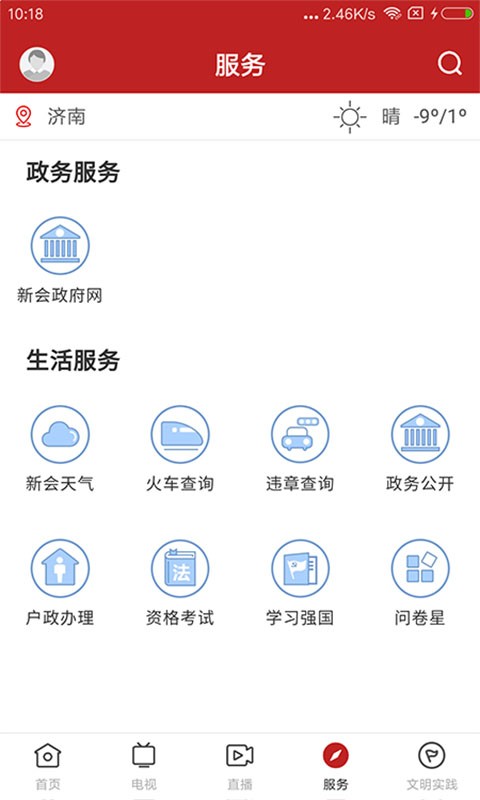 新会+截图1