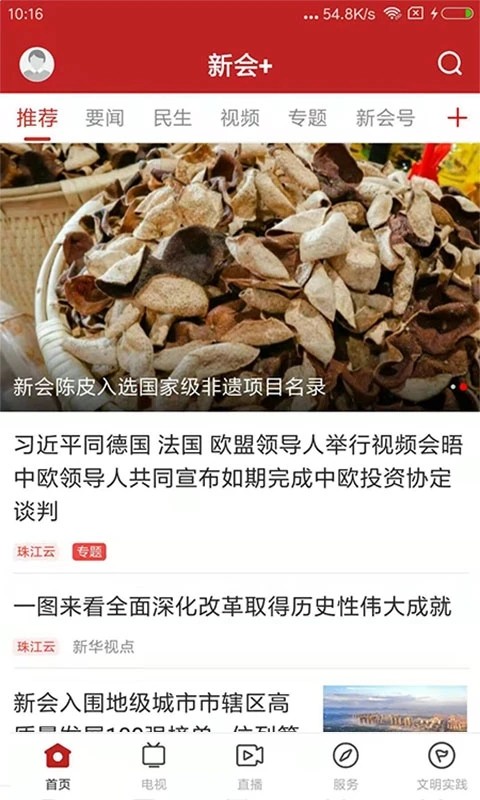 新会+截图3