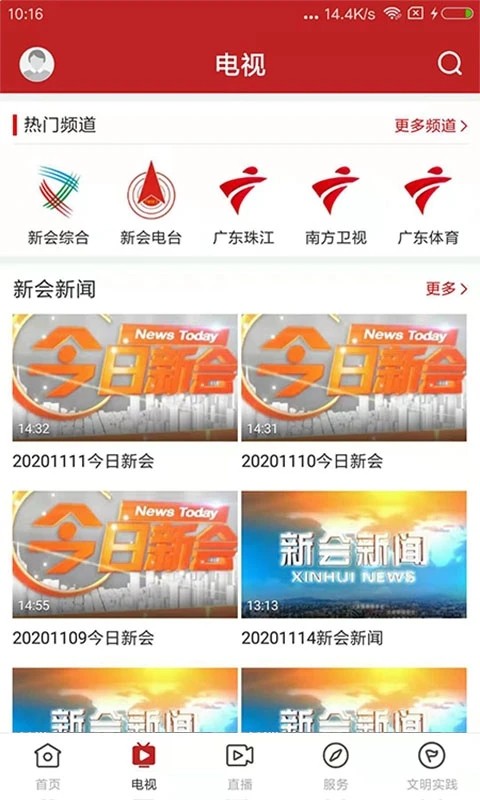 新会+截图4