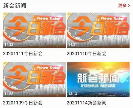 新会+