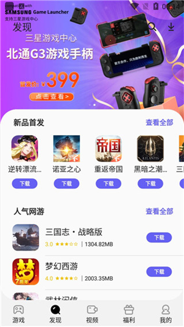 三星手机游戏中心截图4