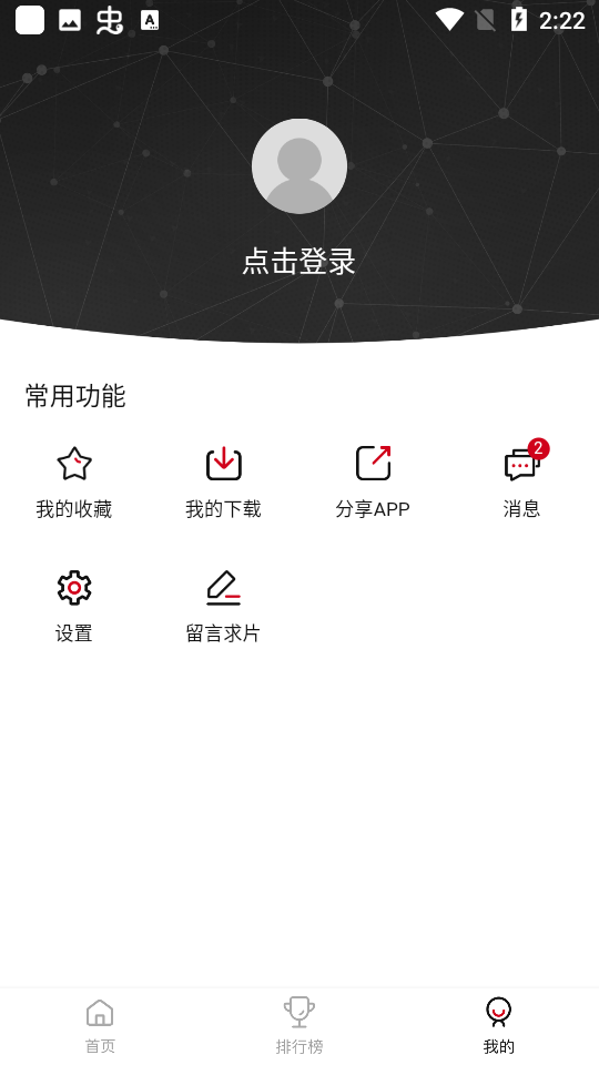 嘿嘿影视官方最新版5.0截图1
