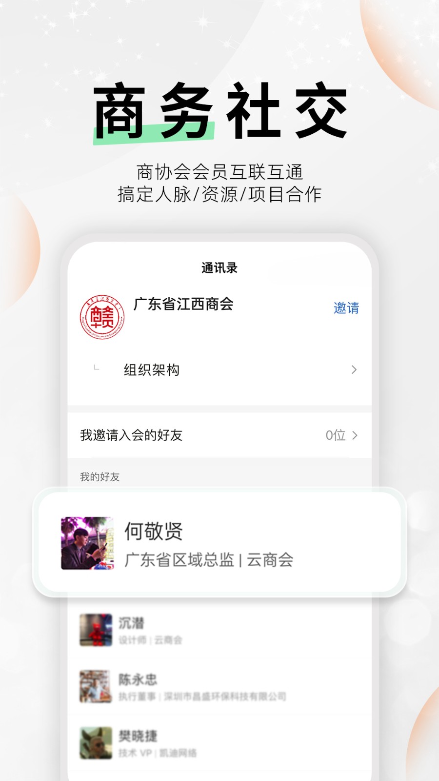 云商会截图2