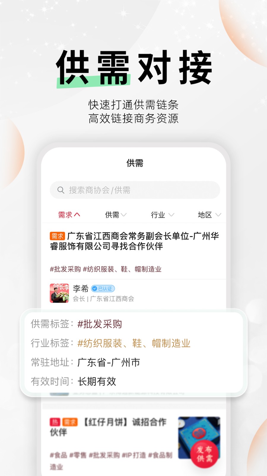 云商会截图3