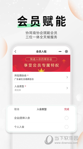 云商会