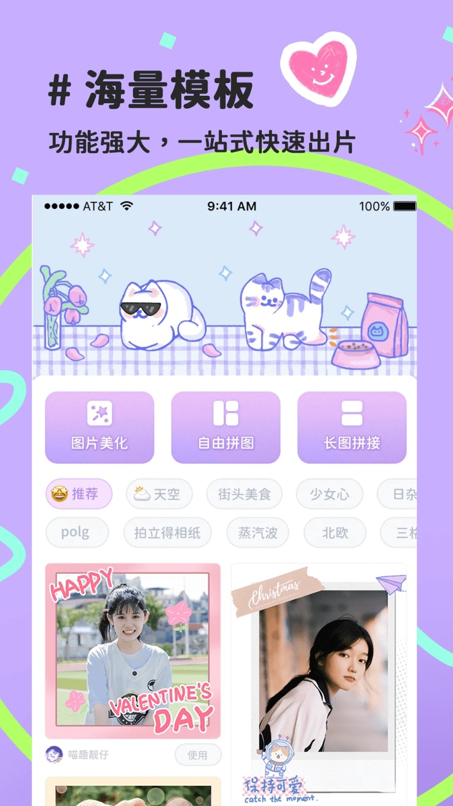 喵趣拼图截图3