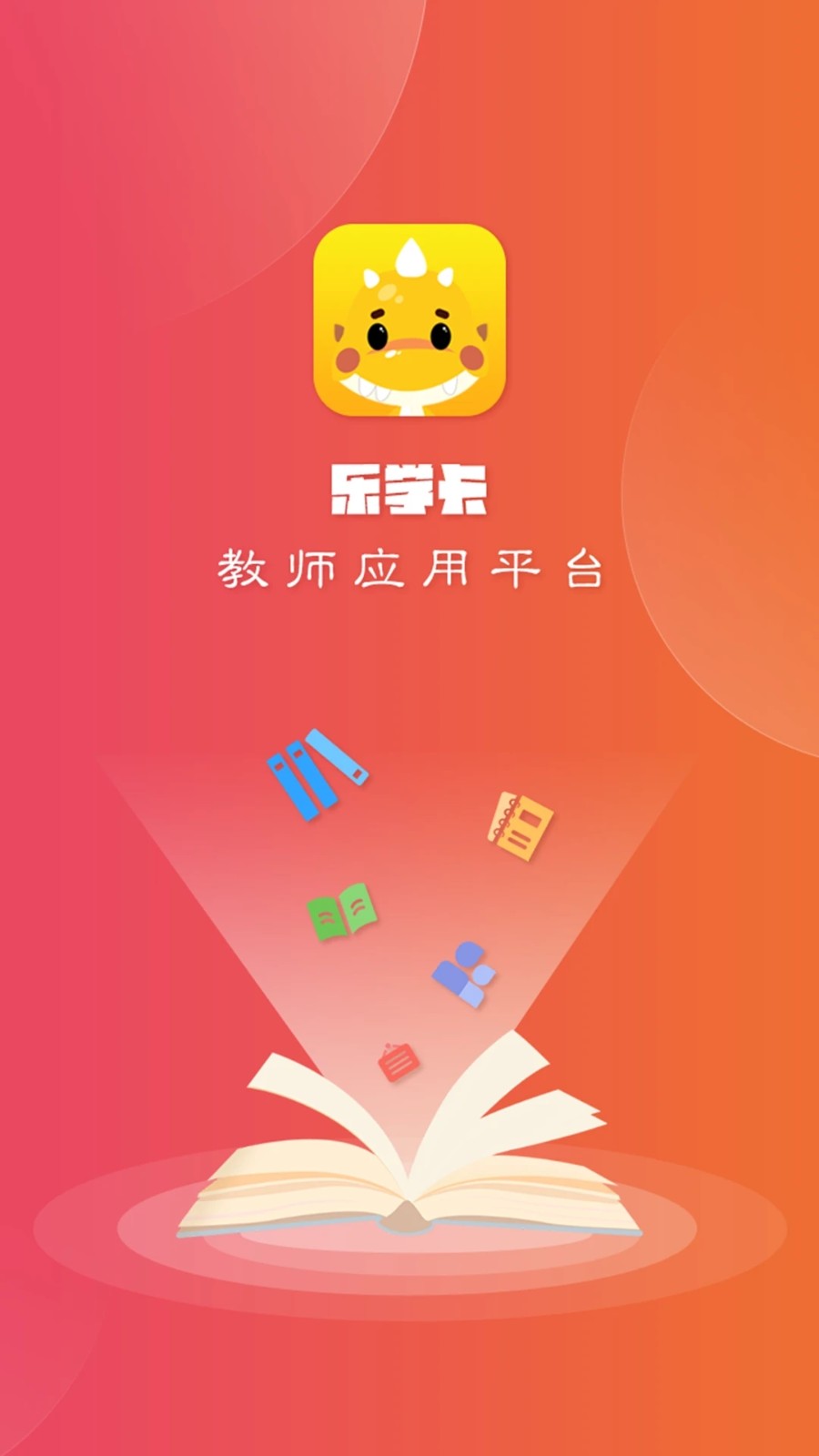乐学卡教师端截图1