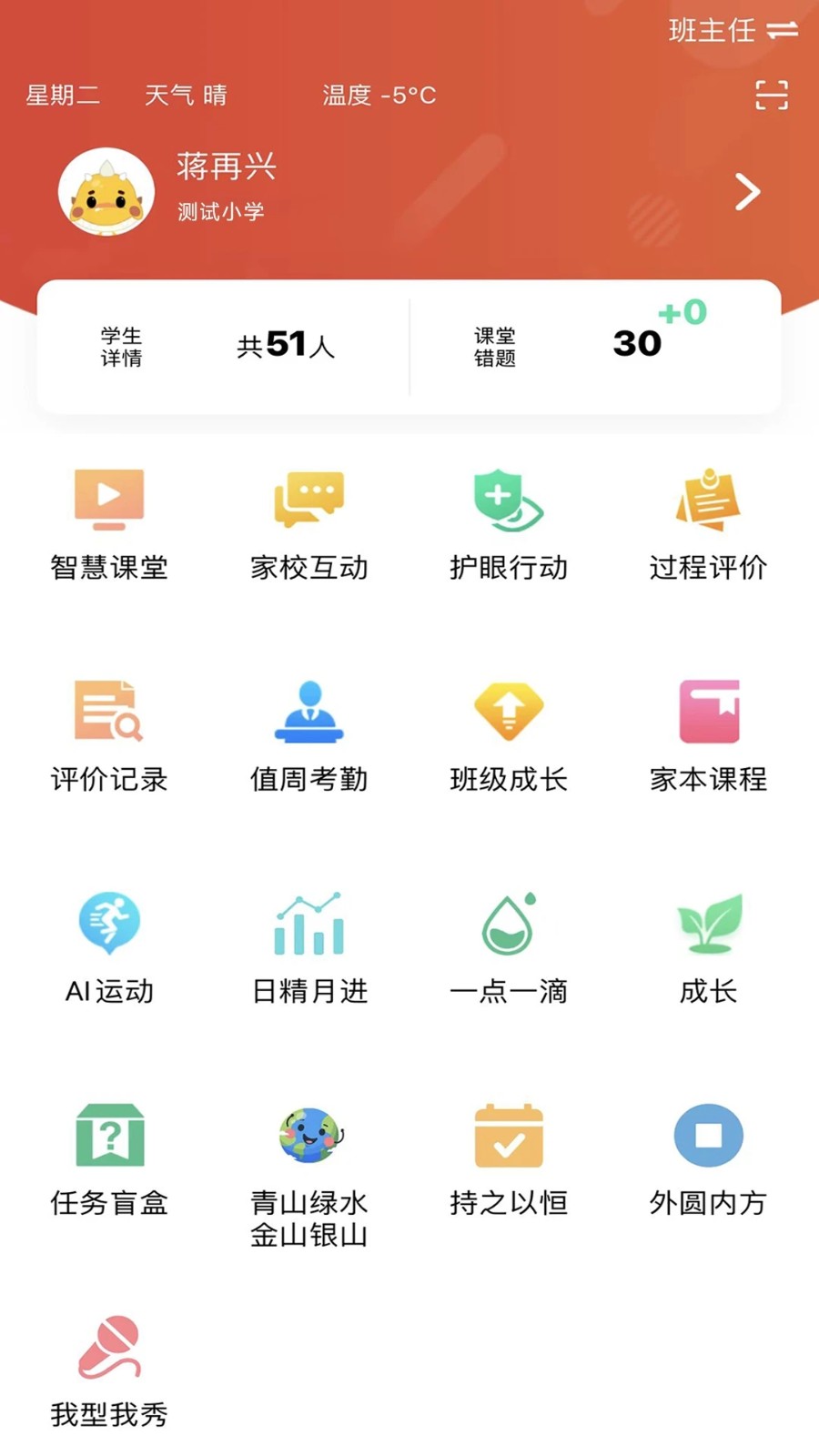 乐学卡教师端截图2