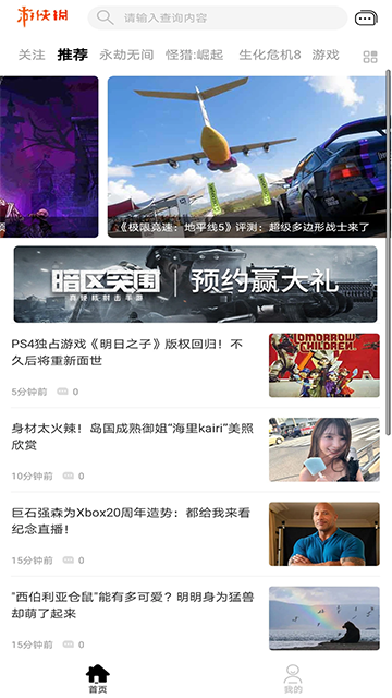 游侠网app截图1