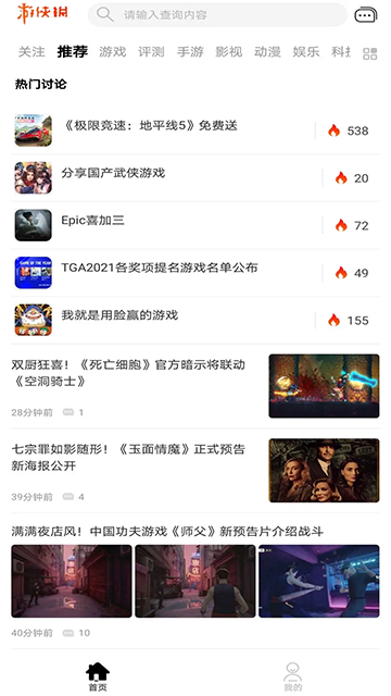游侠网app截图3