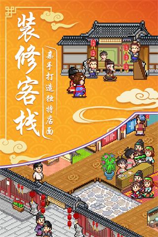 我在长安开客栈截图1