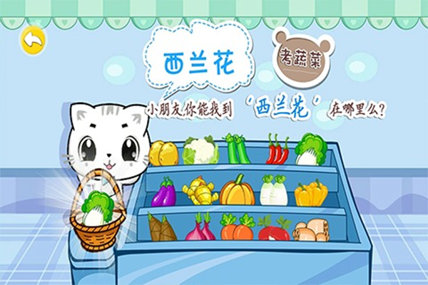 宝宝认蔬菜截图4