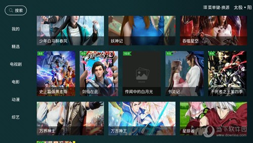 太极影视纯净版截图1