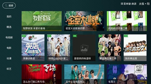 太极影视纯净版截图2