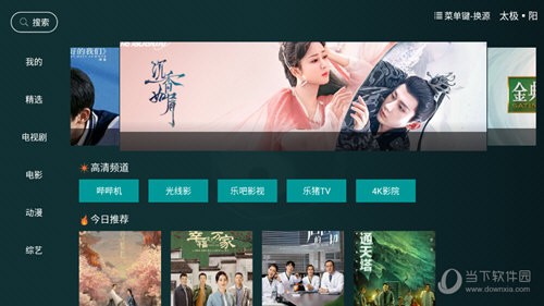 太极影视纯净版截图3
