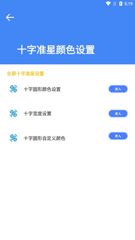 准星大师手机版2026截图2