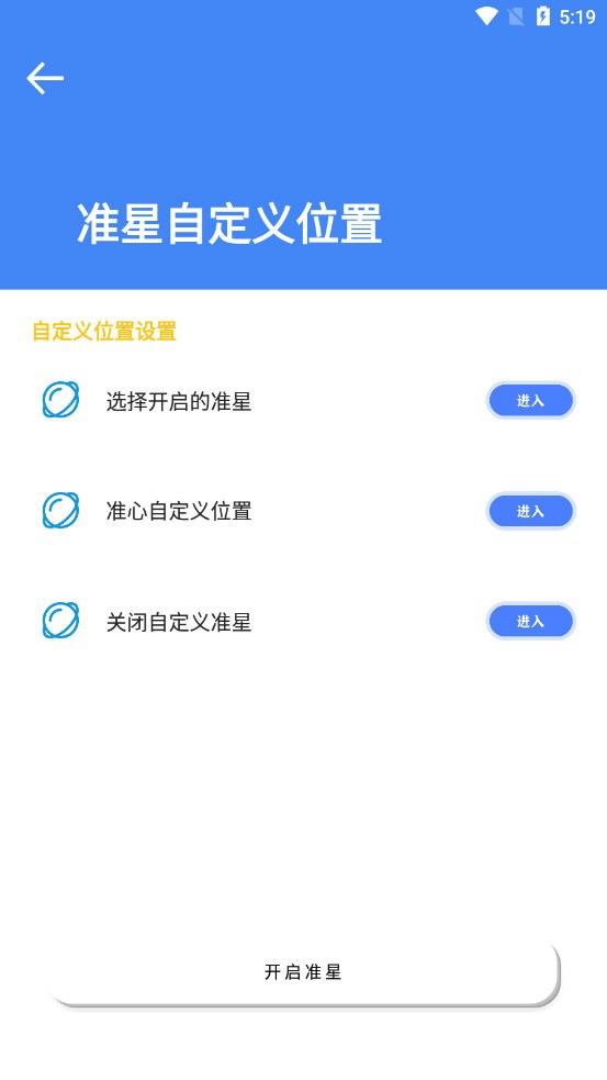 准星大师手机版2026截图1