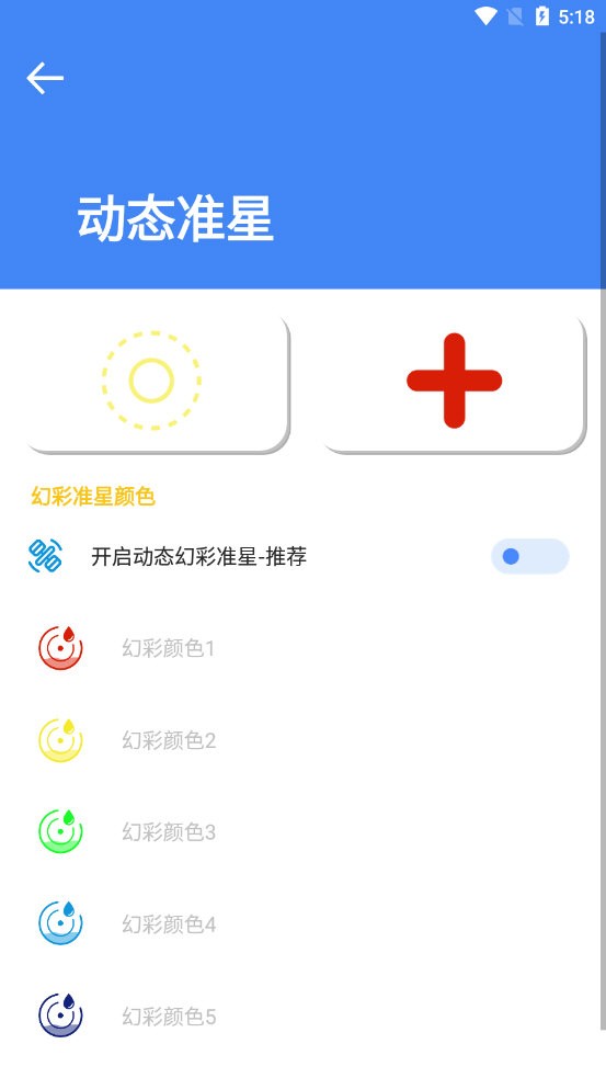准星大师手机版2026截图3