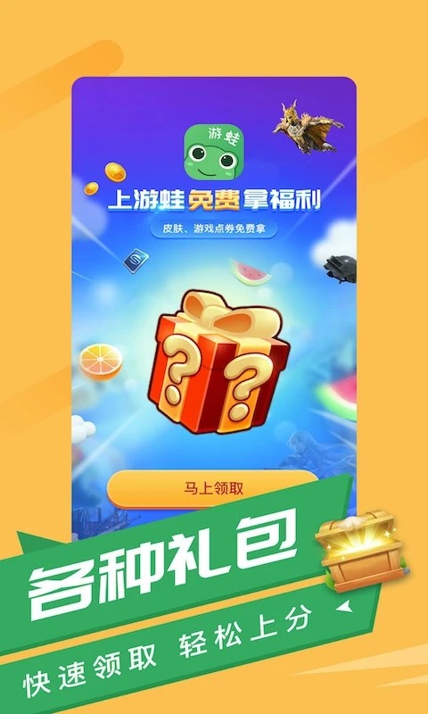 游蛙截图1