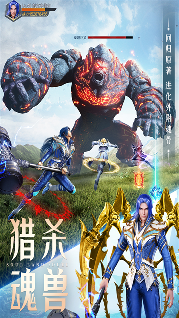 斗罗大陆魂师对决台服截图5