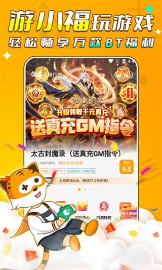 游小福手游APP截图1