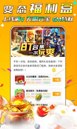 游小福手游APP截图2