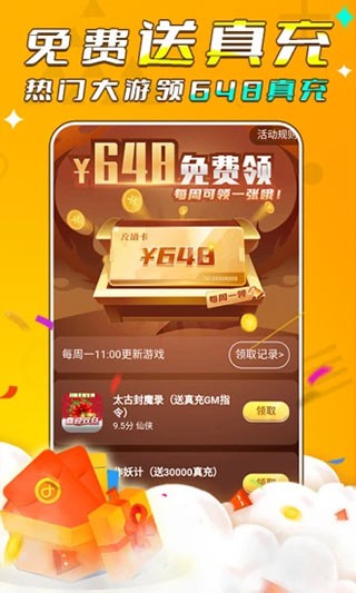 游小福手游APP截图5