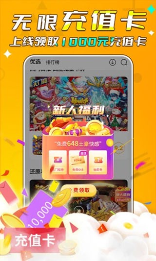 游小福手游APP截图3