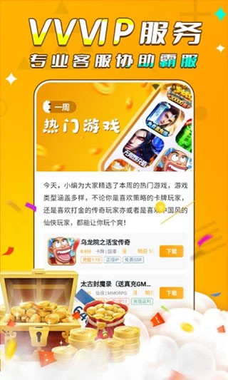 游小福手游APP截图4