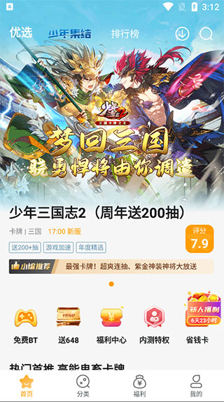 游小福手游APP