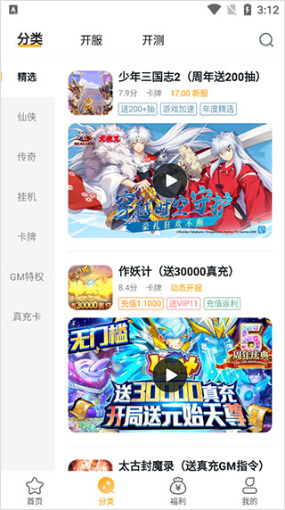 游小福手游APP