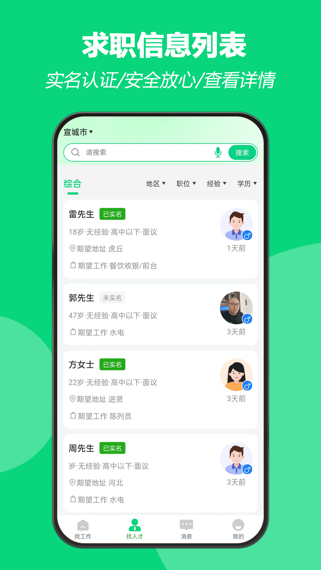 招工帮app截图1