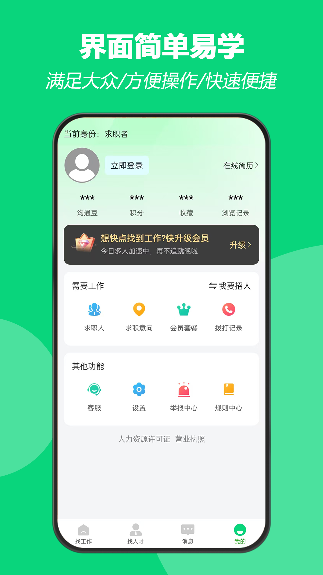 招工帮app截图2