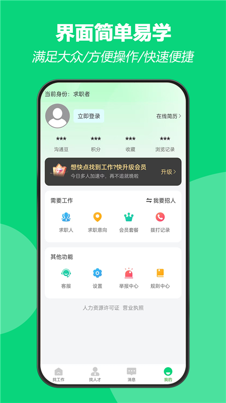 招工帮app