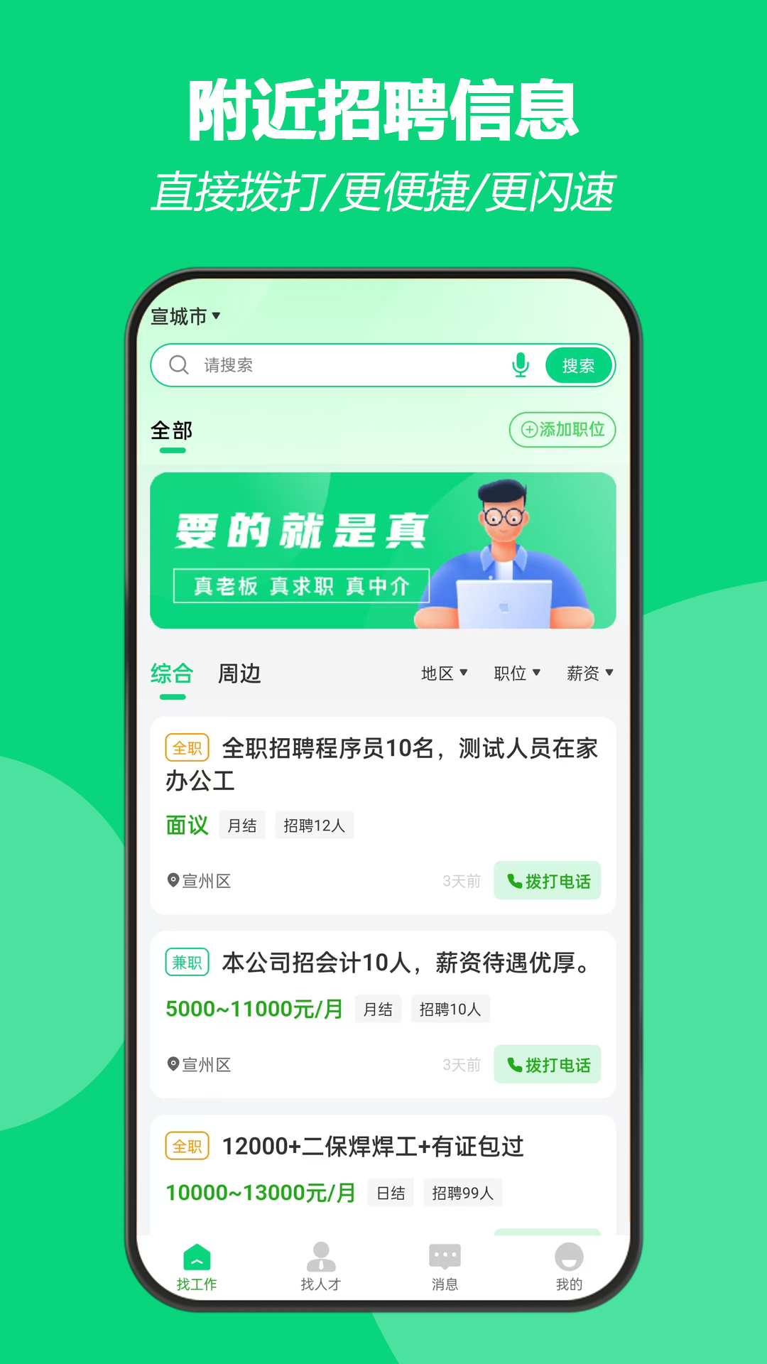 招工帮app截图3