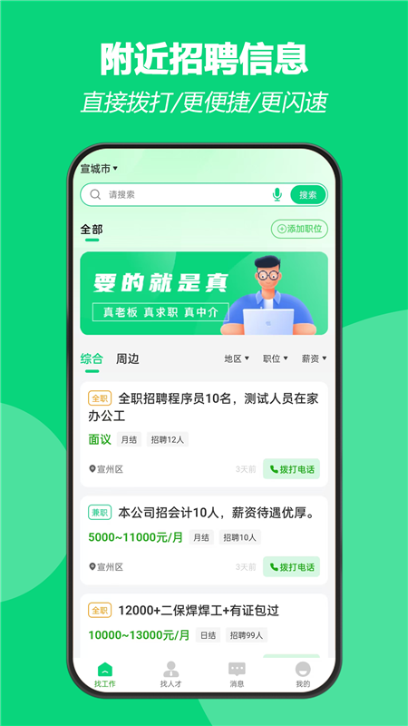 招工帮app