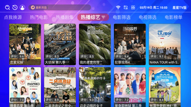 星星TV电视直播最新版本截图1