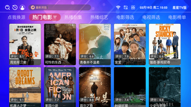 星星TV电视直播最新版本截图2