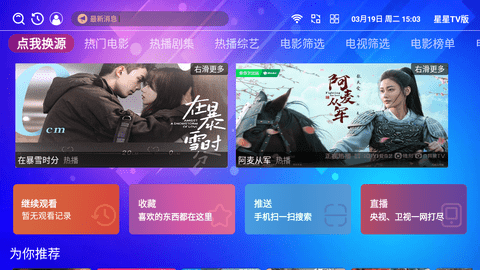 星星TV电视直播最新版本截图4