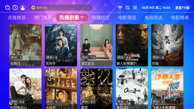 星星TV电视直播最新版本截图3