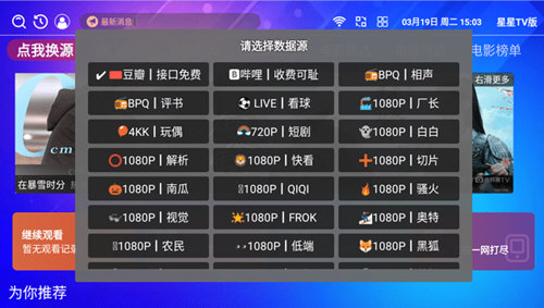 星星TV电视直播最新版本