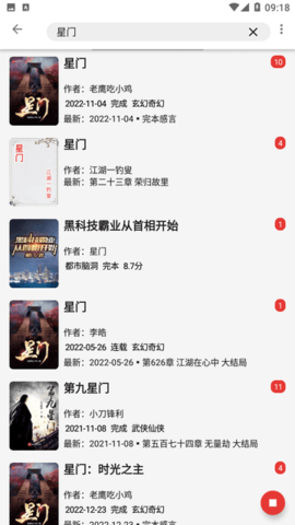 狐说截图2